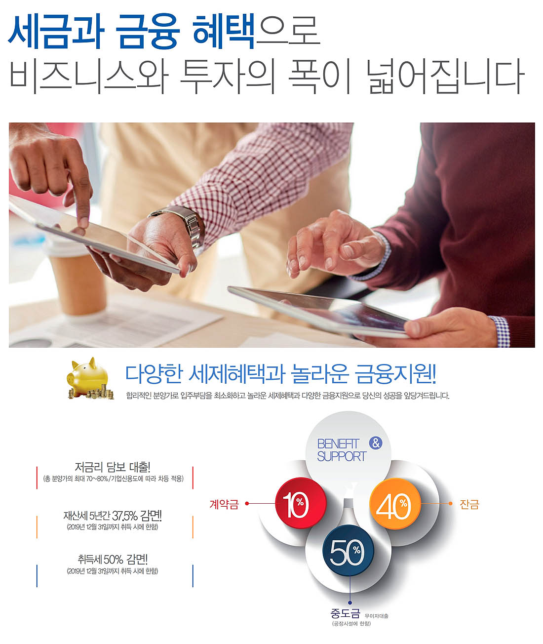 인천테크노밸리U1센터 세제및금융혜택