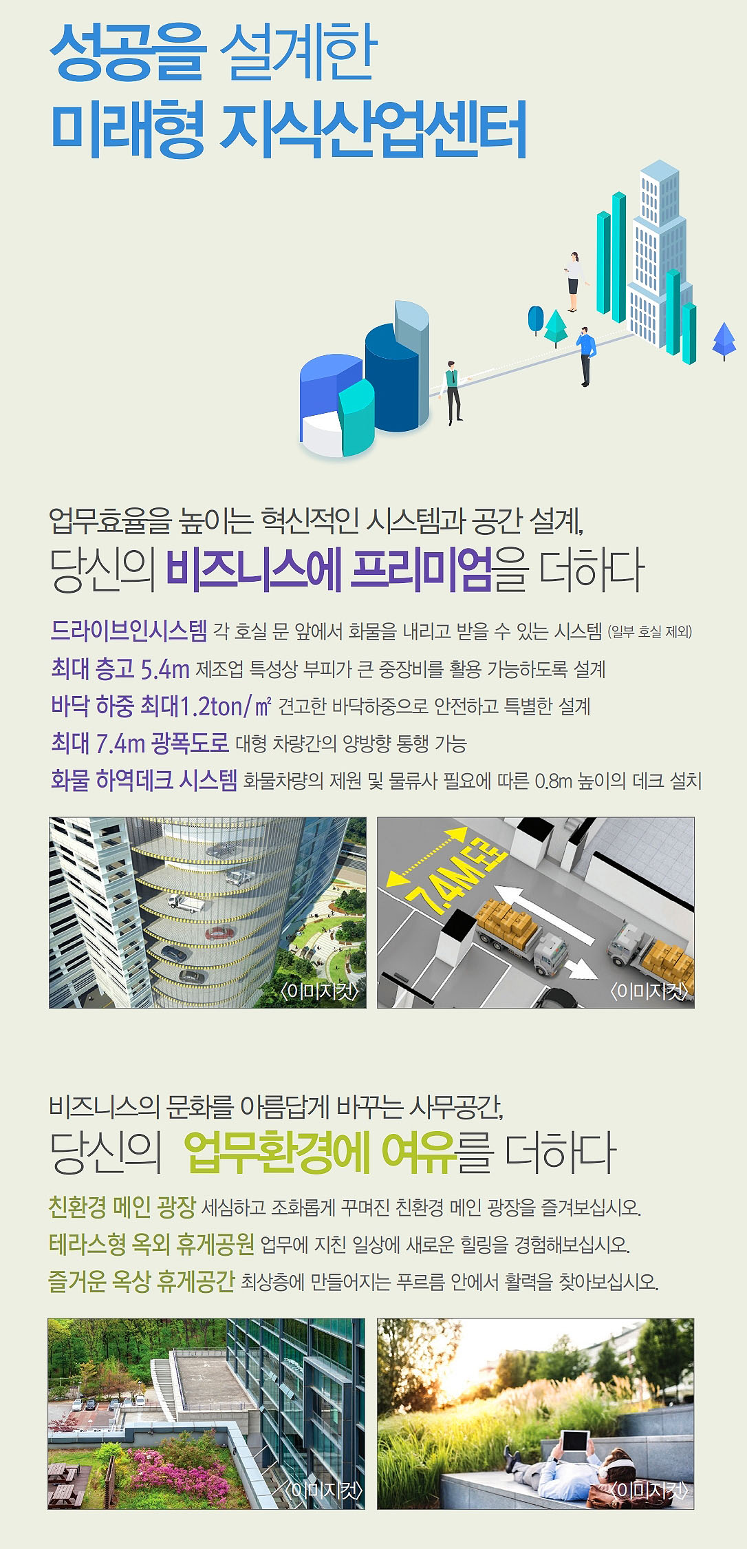 인천테크노밸리U1센터 프리미엄1